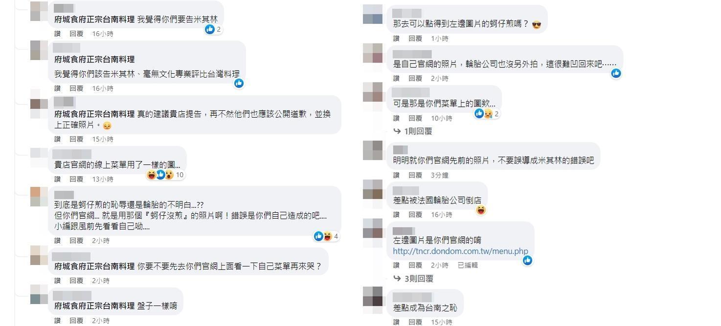 府城食府慘遭迴力鏢,被網友發現爭議照片就是自家官網的照片。(翻攝自府城食府正宗台南料理臉書)