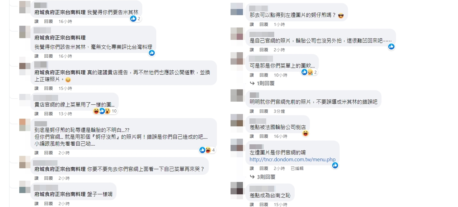 府城食府慘遭迴力鏢，被網友發現爭議照片就是自家官網的照片。（翻攝自府城食府正宗台南料理臉書）