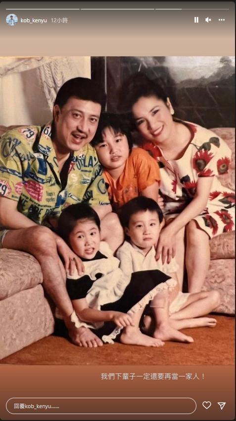 曬出兒時的全家合照，余祥銓希望下輩子要再當一家人。（翻攝自余祥銓IG）