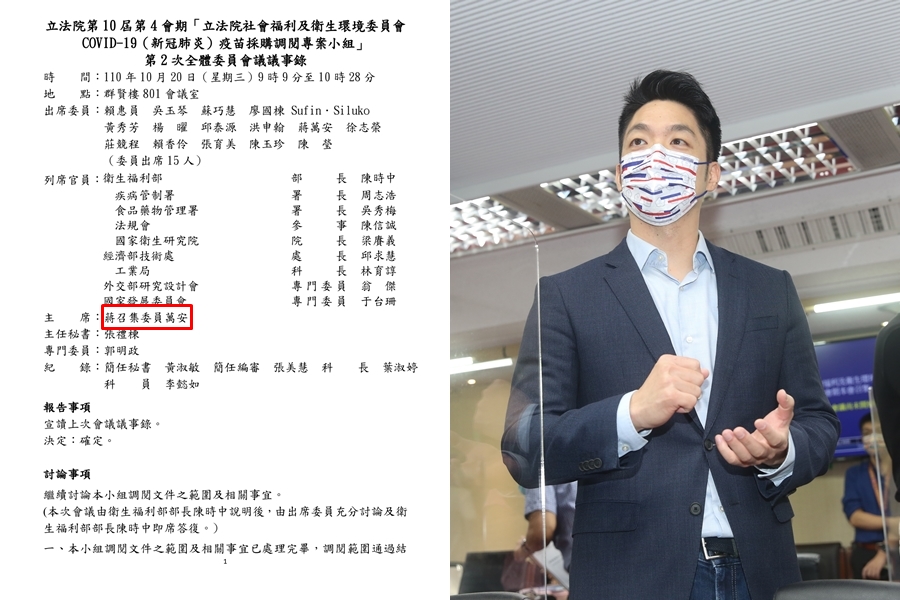 蔣萬安近日狂打疫苗黑箱爭議，卻遭會議紀錄打臉自己也是決議遮蔽部分保密資料的一員。（翻攝畫面、本刊資料照）