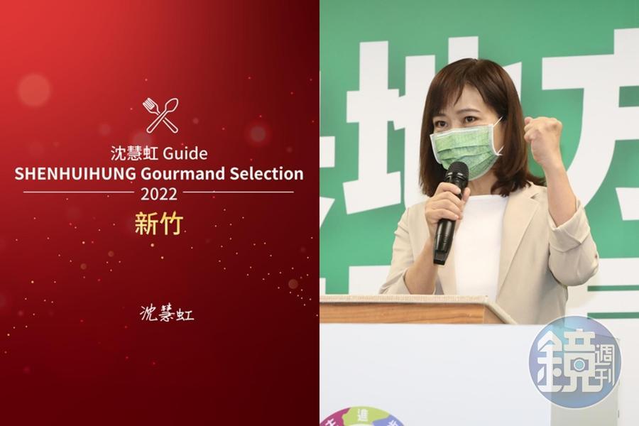 隨著米其林公布最新的台灣必比登推薦名單,新竹市長候選人沈慧虹也在臉書公布自己的當地美食名單。(翻攝自沈慧虹臉書、本刊資料照)