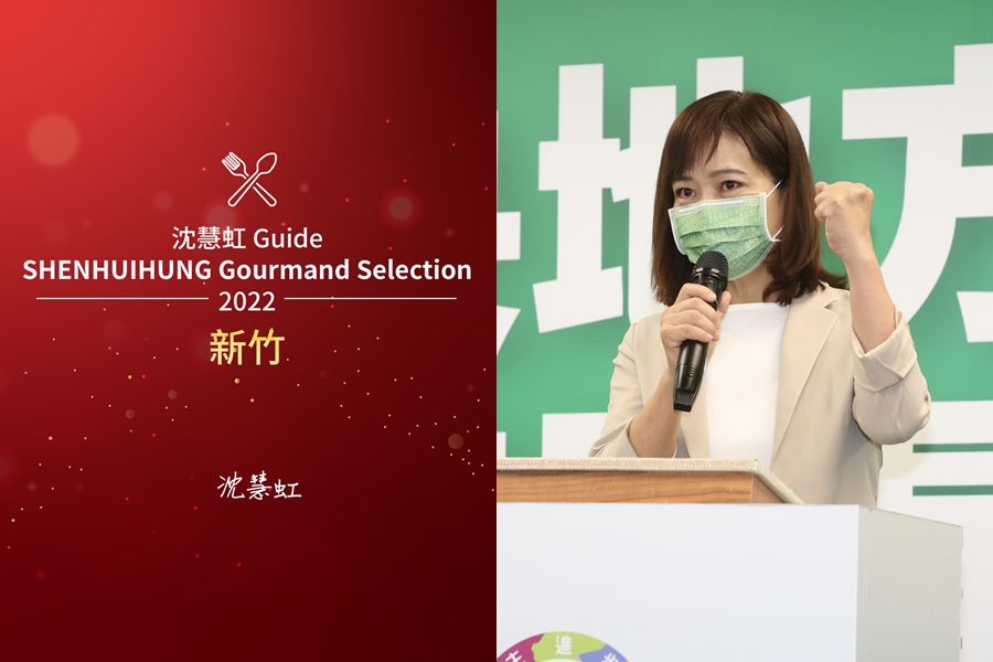 隨著米其林公布最新的台灣必比登推薦名單,新竹市長候選人沈慧虹也在臉書公布自己的當地美食名單。(翻攝自沈慧虹臉書、本刊資料照)