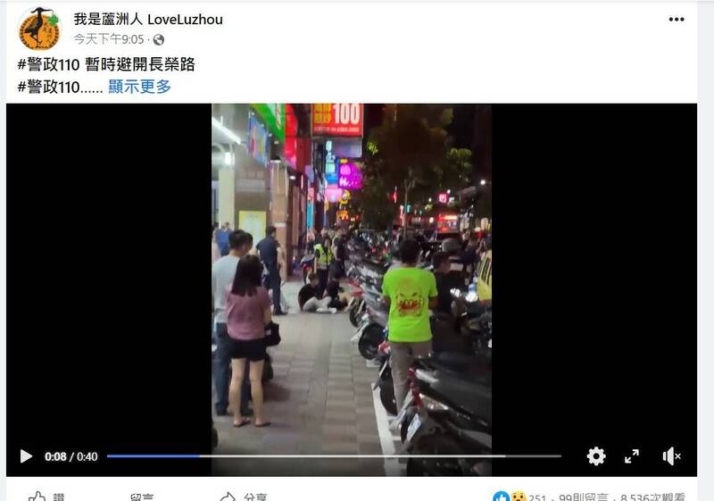 新北市蘆洲昨晚傳出雙方鬥毆糾紛，警方到場朝空連開5槍，壓制雙方囂張氣焰。（翻攝我是蘆洲人 LoveLuzhou臉書）