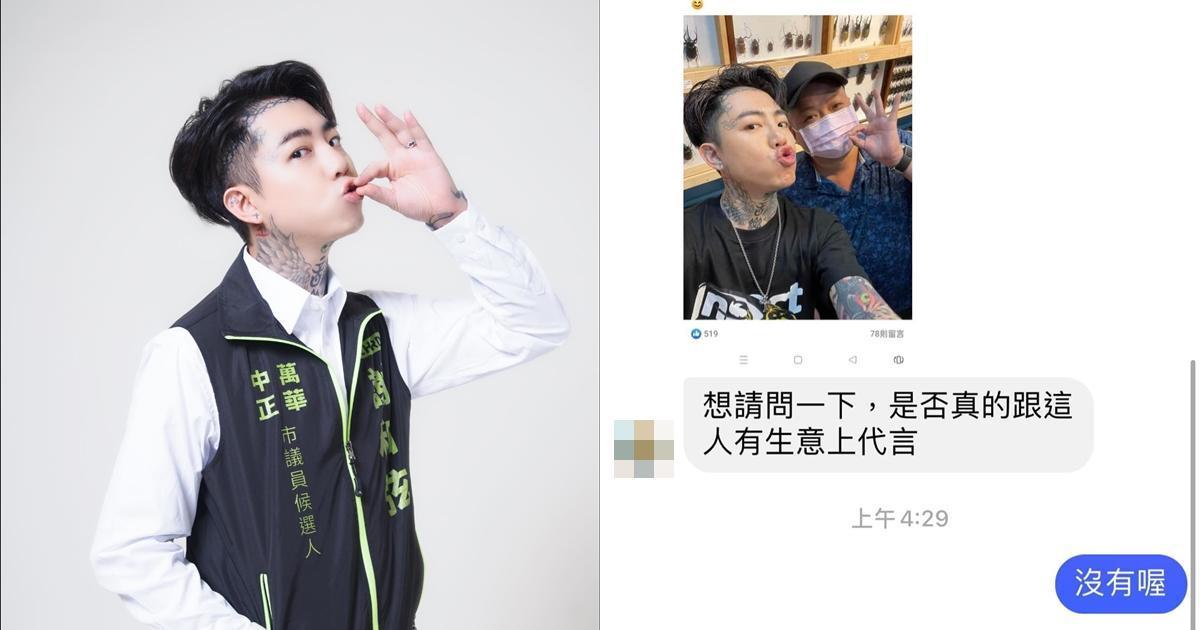 謝和弦的照片遭到冒用，讓他氣得公開該名男子的照片與臉書。（翻攝自謝和弦臉書）