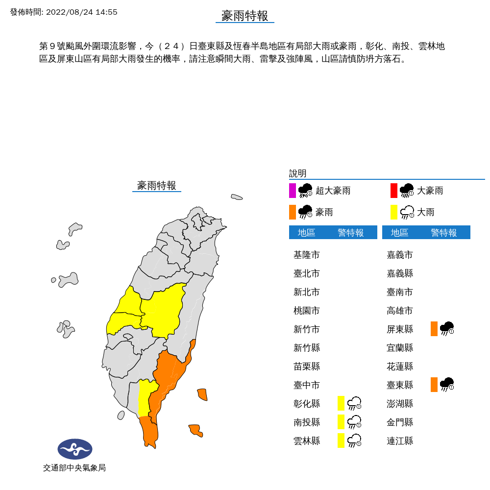 受颱風外圍環流影響,中央氣象局針對全台5縣市發布豪雨、大雨特報。(中央氣象局提供)