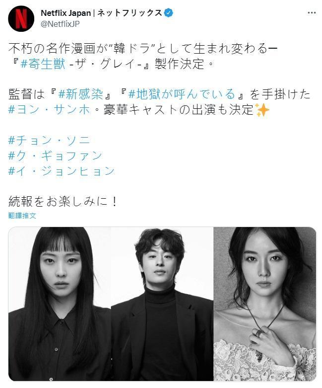 Netflix公布《寄生獸》將改編為韓國真人影集。（翻攝自Twitter@NetflixJP）