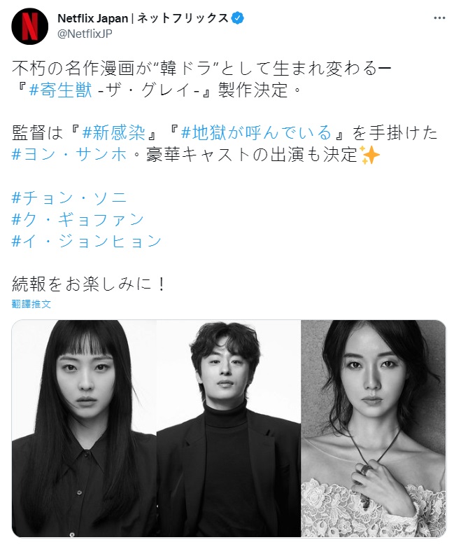 Netflix公布《寄生獸》將改編為韓國真人影集。（翻攝自Twitter@NetflixJP）