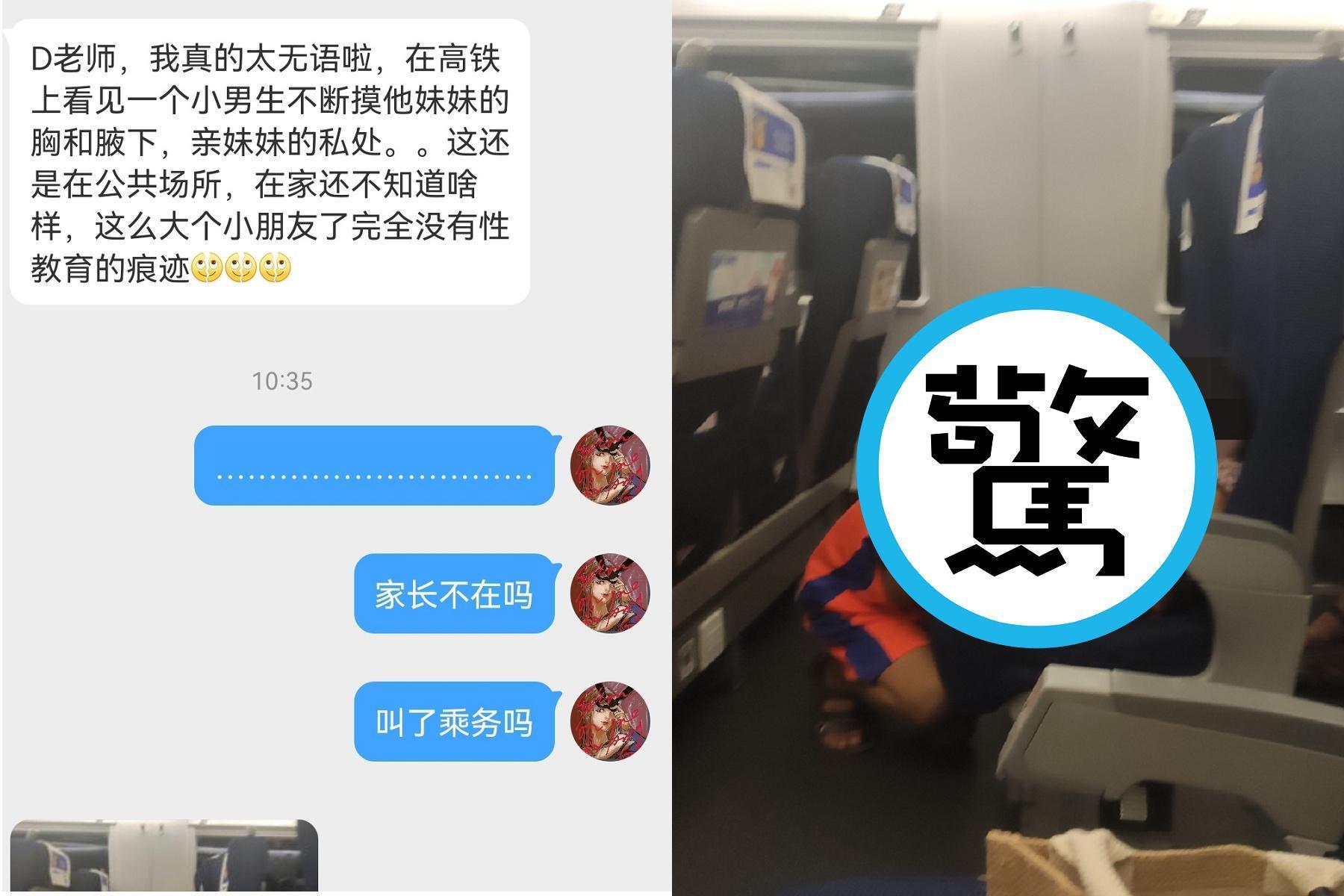 誇張！男童搭高鐵公然猥褻親妹妹，家長在後方竟無視。（翻自微博）