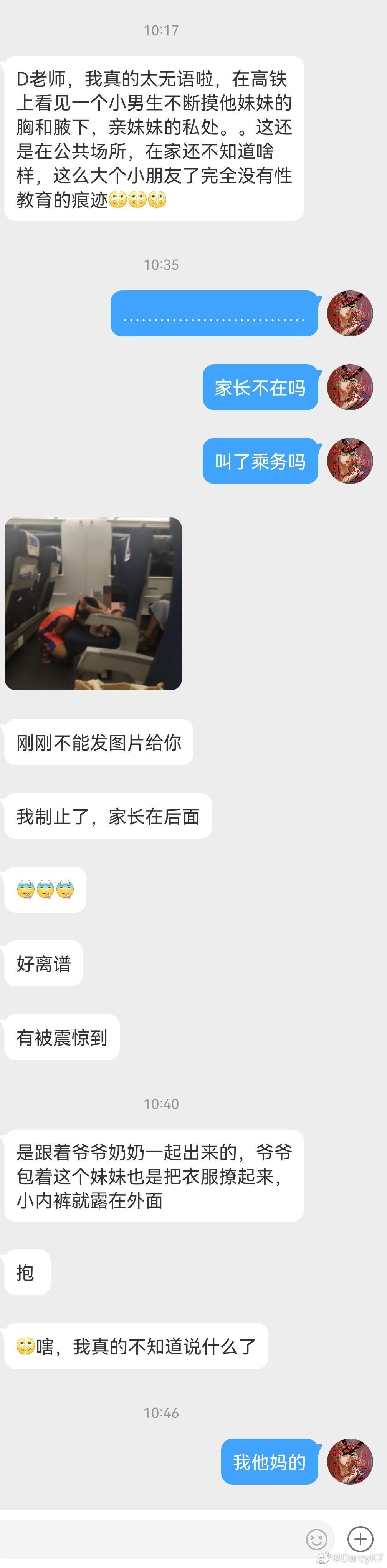 這名網友求助朋友，表示眼前這一幕太令人震驚。（翻自微博）