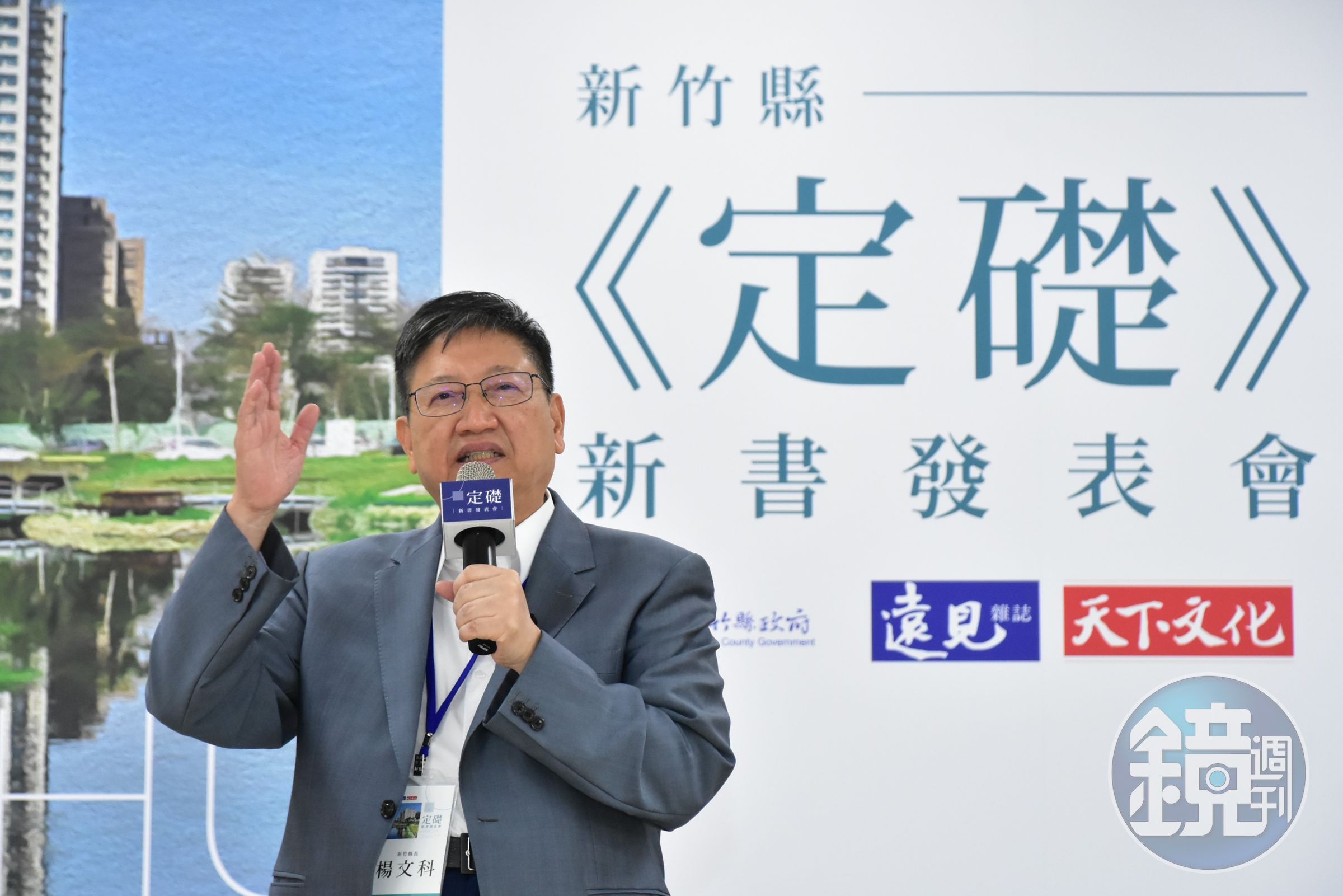 楊文科今定位箭射新竹縣的下個階段目標是「科技首都、幸福竹縣」。（讀者提供）