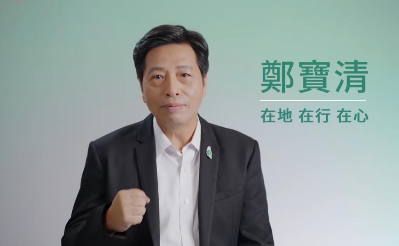 鄭寶清今天突然釋出60秒短片，強調「從政需要良心，處事需要勇氣！」（翻攝自鄭寶清臉書）