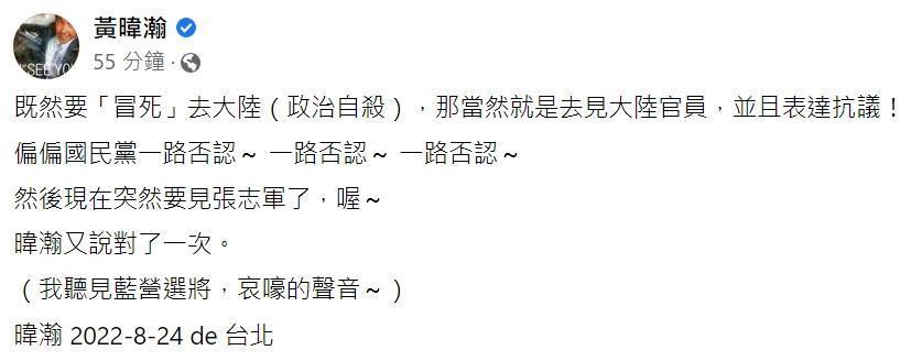 夏立言將與張志軍會面餐敘，資深媒體人黃暐瀚po文表示，「我聽見藍營選將，哀嚎的聲音」。（翻攝自黃暐瀚臉書）