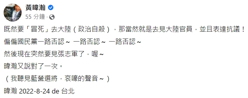 夏立言將與張志軍會面餐敘，資深媒體人黃暐瀚po文表示，「我聽見藍營選將，哀嚎的聲音」。（翻攝自黃暐瀚臉書）