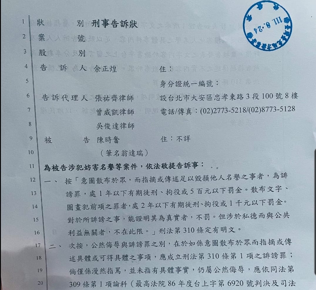 余正煌的律師公開訴狀,上頭也意外揭露翁達瑞的真實姓名。(翻攝吳俊達臉書)