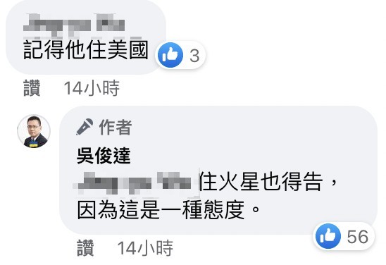 面對網友提問,吳俊達表明「住火星也得告!」(翻攝臉書)