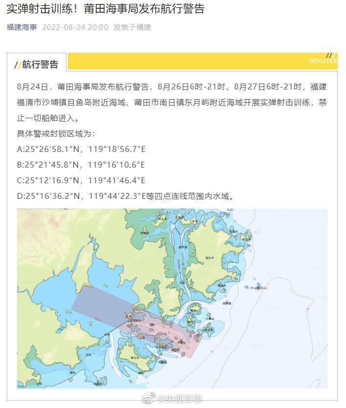 共軍將於26、27日於福建海域進行實彈射擊訓練。（翻攝微博）