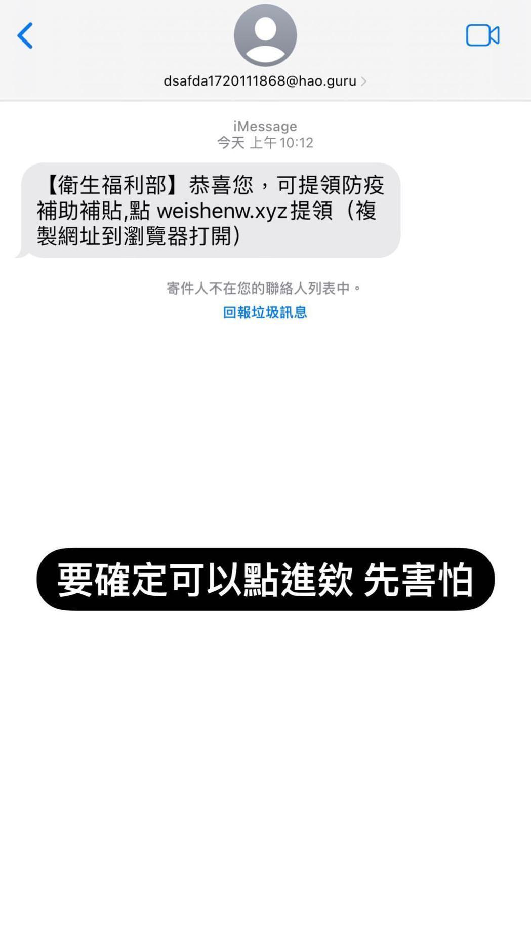鍾明軒收到詐騙簡訊。(翻攝自鍾明軒IG)