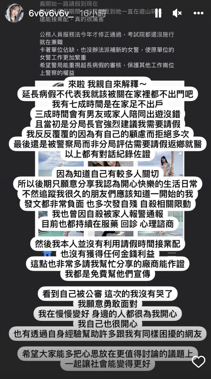 女警對於黑特文章出面反駁。（翻攝自ig@6v6v6v6v_）