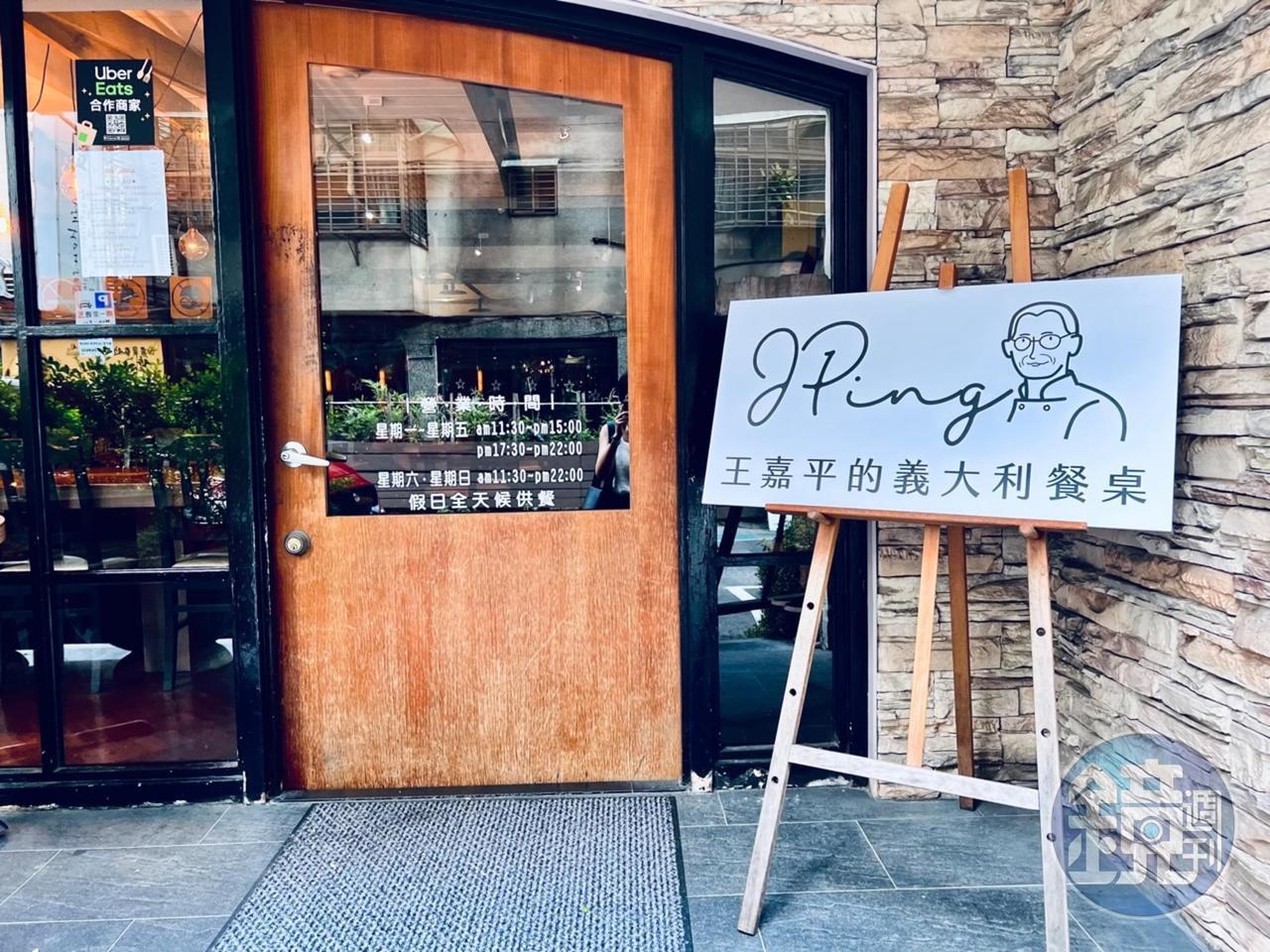 「王嘉平的義大利餐桌」線上料理課已經於 Hahow 好學校正式上線。