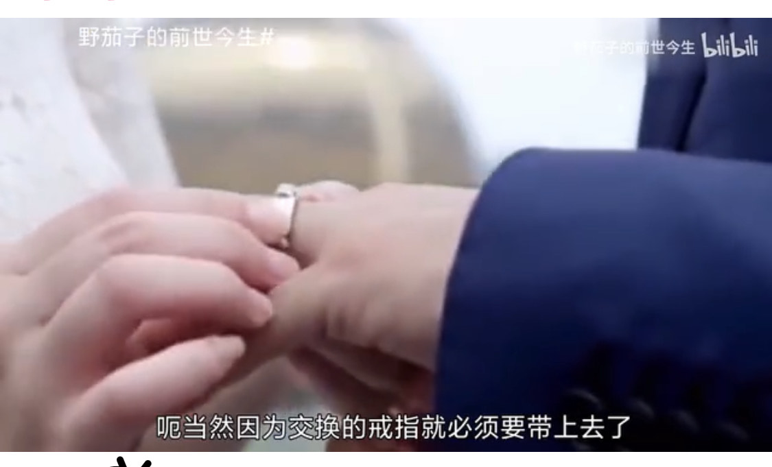 賴岳謙也提供兩人在台中交換戒指影片,大方接受大家祝福。(翻攝自bilibili)