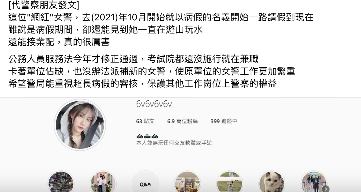 昨日有網友在爆怨公社黑特該名女警。（翻攝爆怨公社）