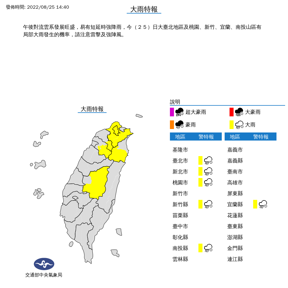 中央氣象局針對全台6縣市發布大雨特報外。(中央氣象局提供)