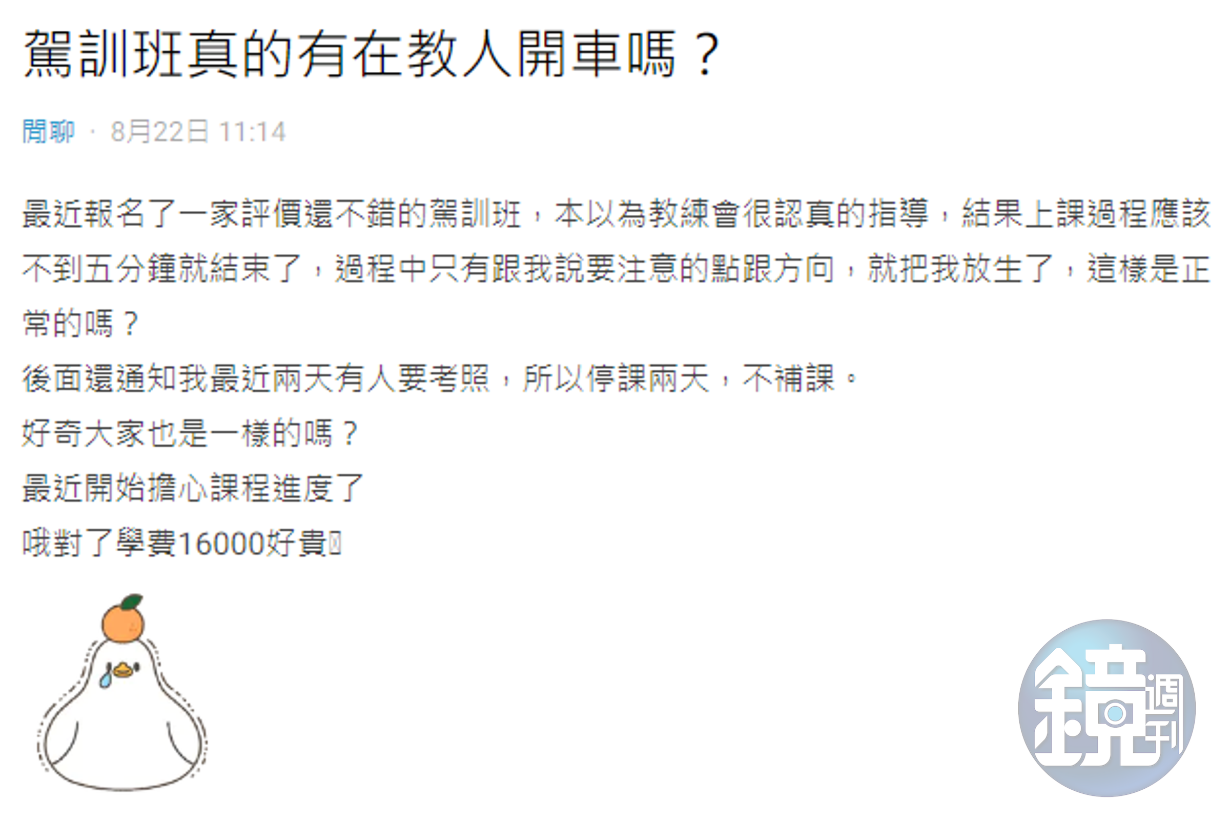 一名網友在Dcard抱怨。（翻攝自Dcard）