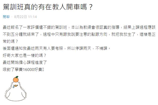 一名網友在Dcard抱怨。（翻攝自Dcard）