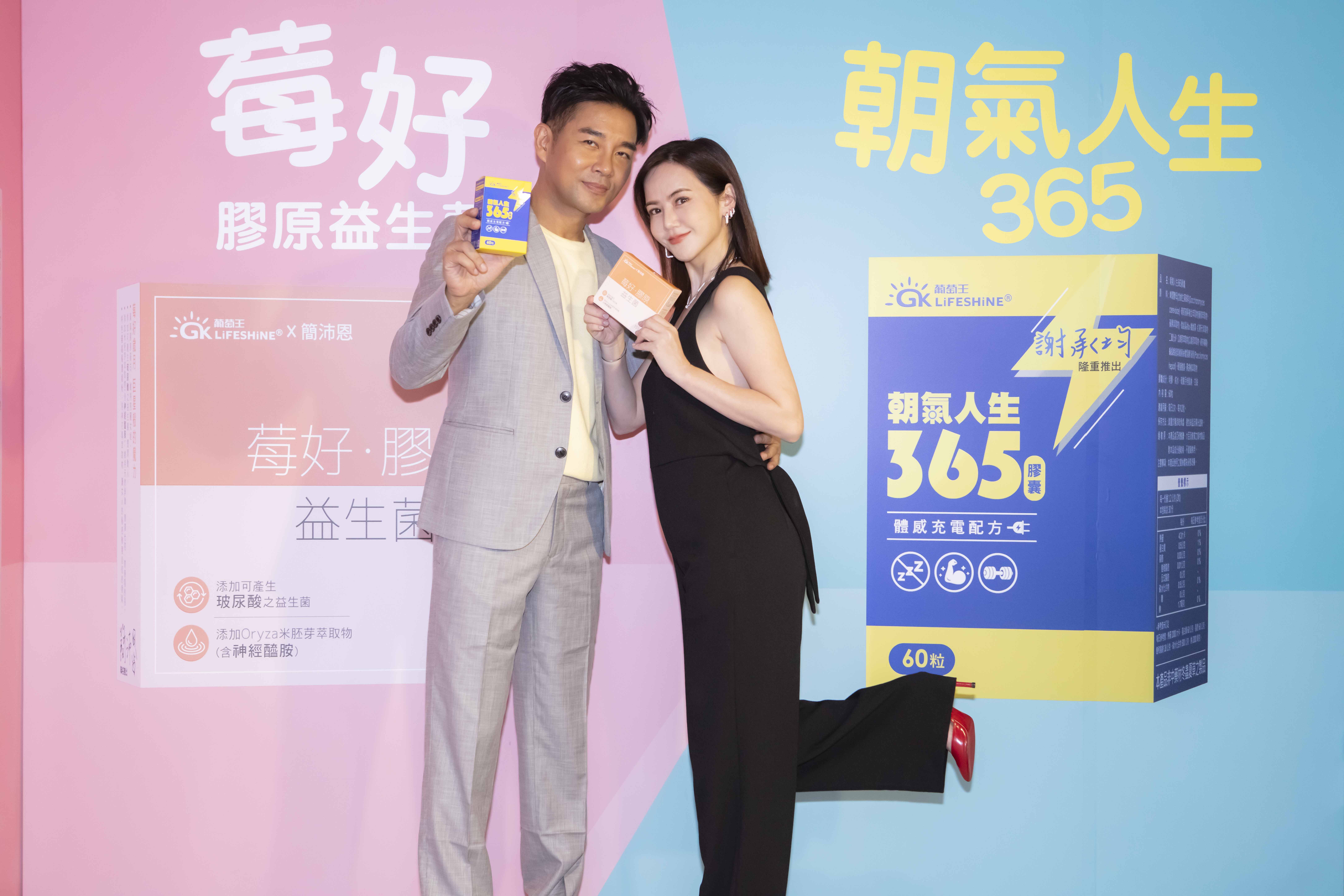謝承均（左）和簡沛恩（右）今為聯名保健食品新品發表現身。