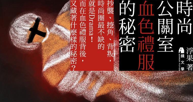 （鏡文學提供）
