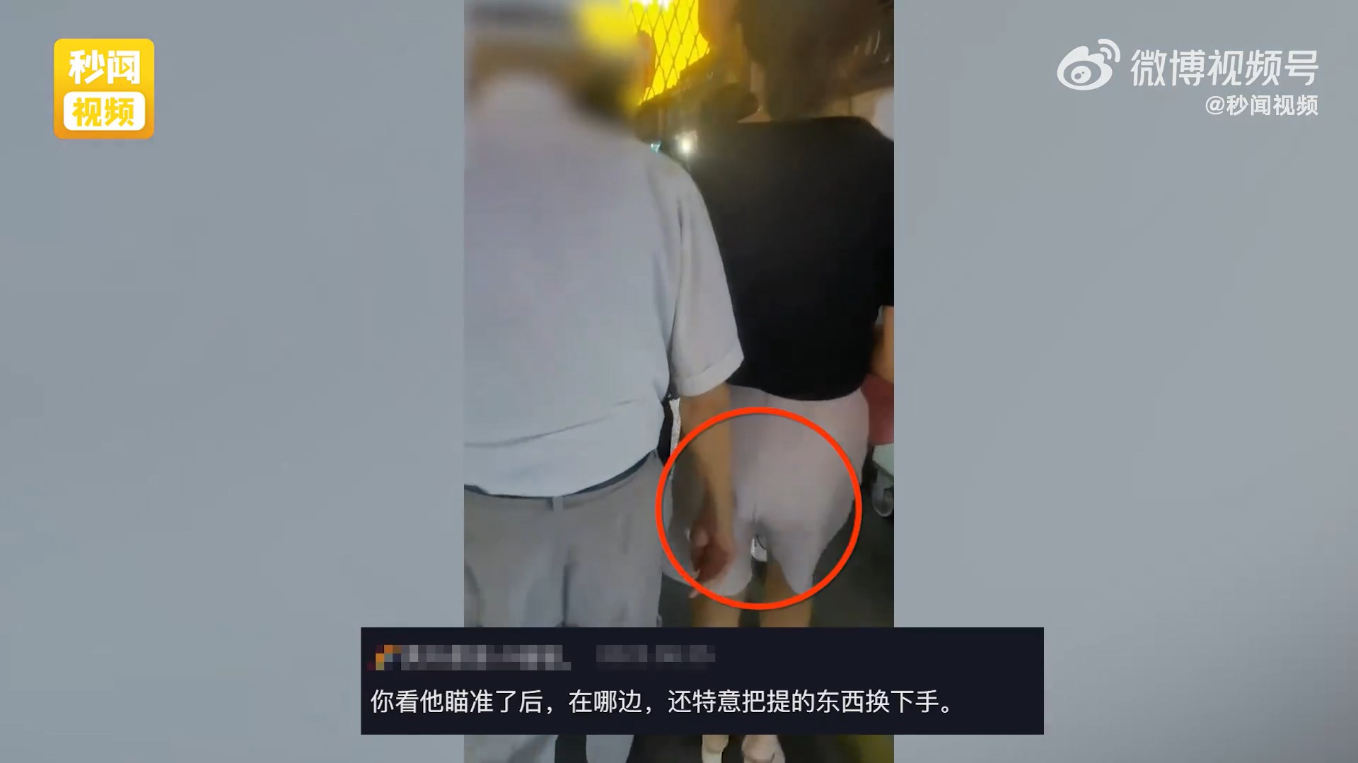 阿公逮到機會就「換手」，趁機亂摸女生。（翻自微博）
