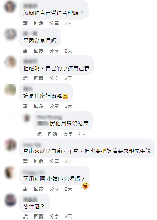 網友覺得婆婆開口向媳婦要錢實在是神邏輯。（翻攝「毒姑九賤婆媳討論區」臉書社團）