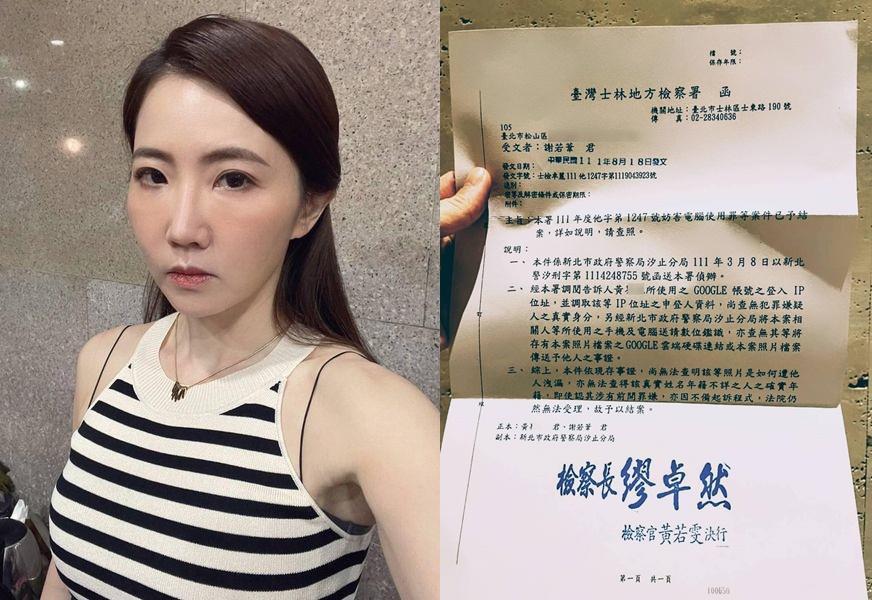 對於裸照外流的調查結果,謝忻既失望又無奈。(翻攝謝忻臉書)
