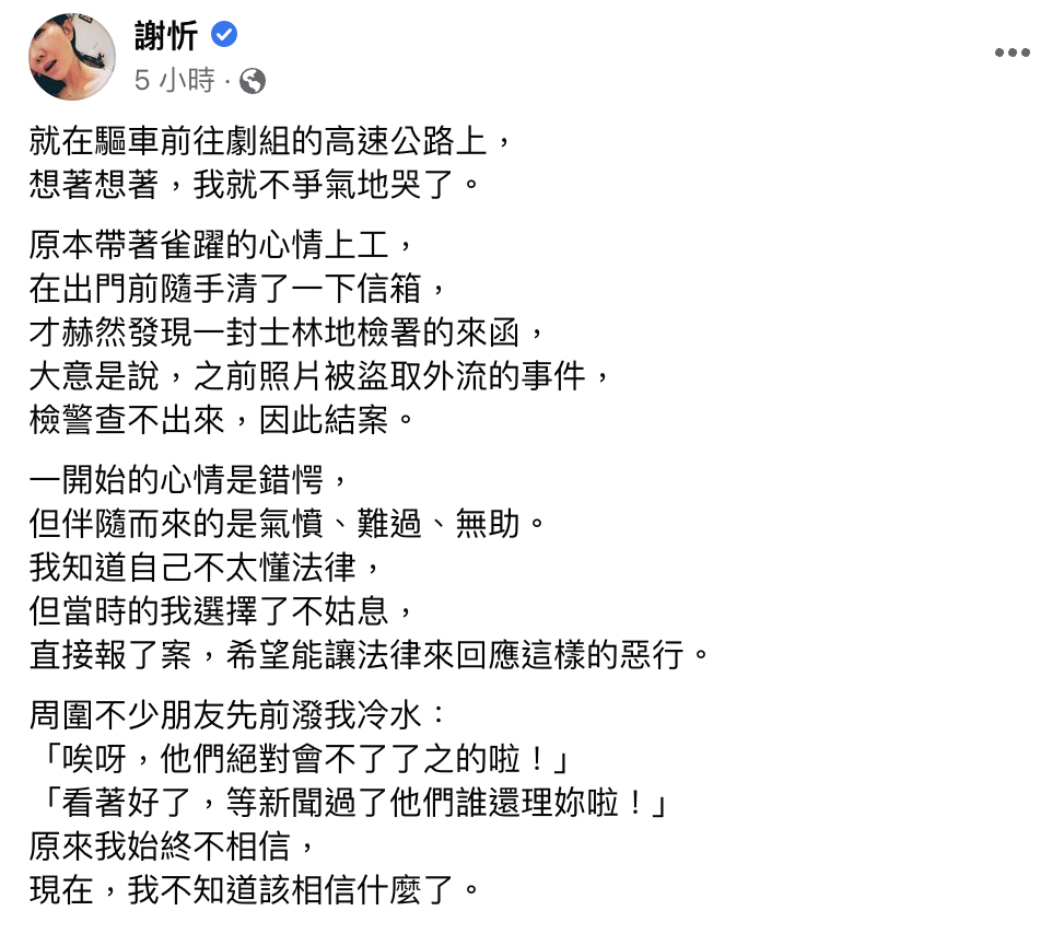 謝忻難掩失望,透露自己看到結果後忍不住流淚。(翻攝謝忻臉書)