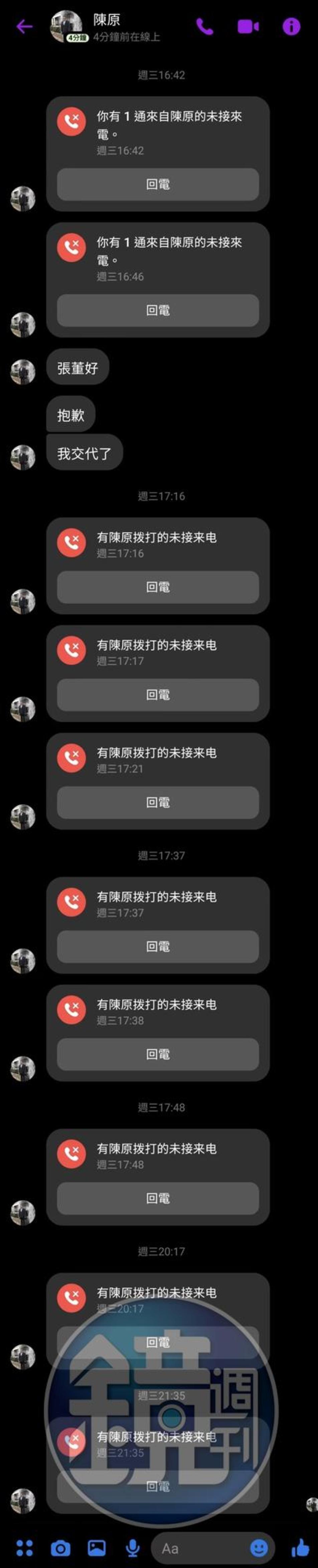 陳原打了10通電話給張瑋，但對方不接，只好留言表示抱歉。（讀者提供）