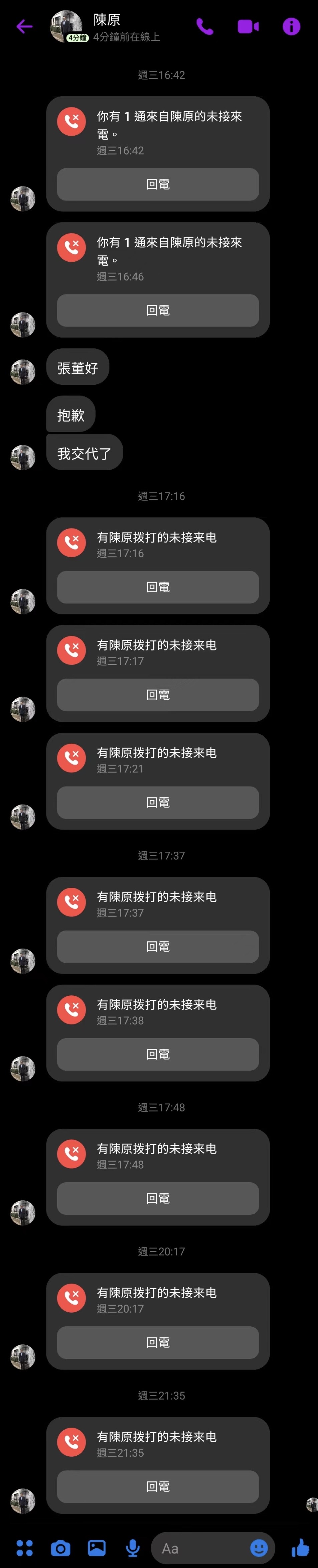 陳原打了10通電話給張瑋，但對方不接，只好留言表示抱歉。（讀者提供）