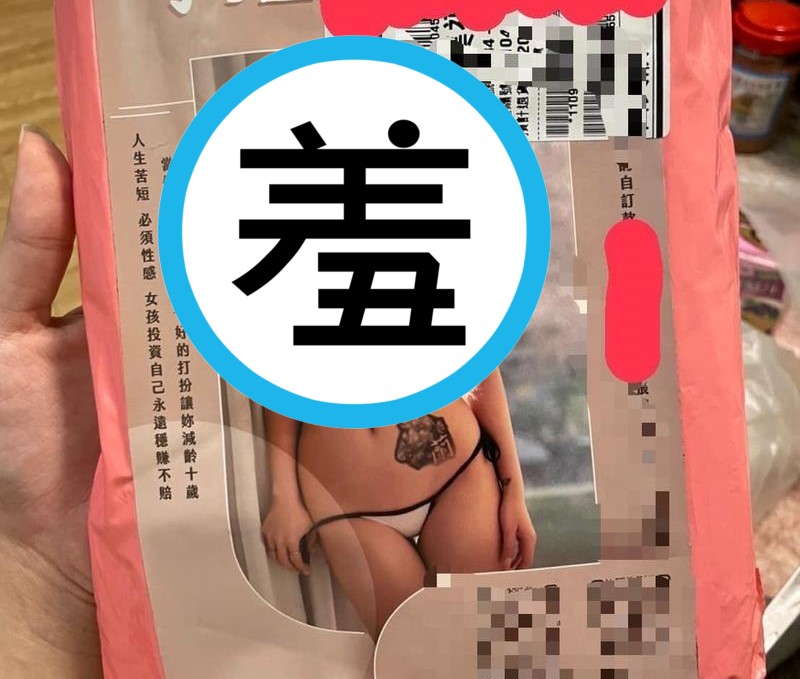 一名女網友網購情趣內衣，領貨時發現賣家1舉動，讓場面相當尷尬。（翻攝自爆怨公社）