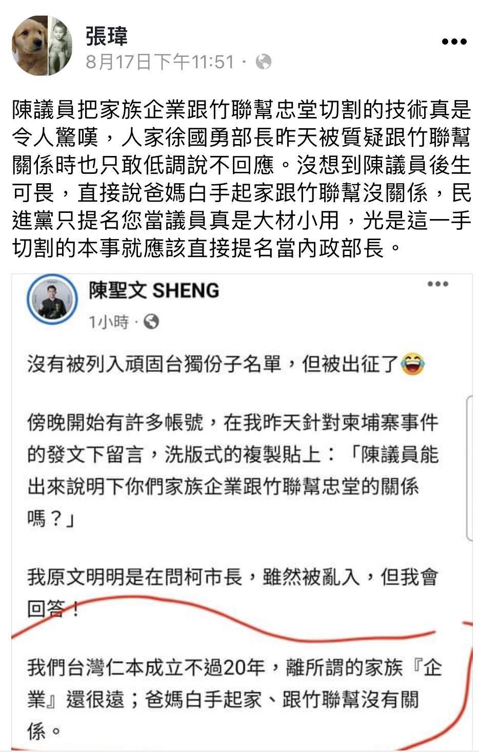 張瑋發文諷刺陳聖文。（翻攝張瑋臉書）