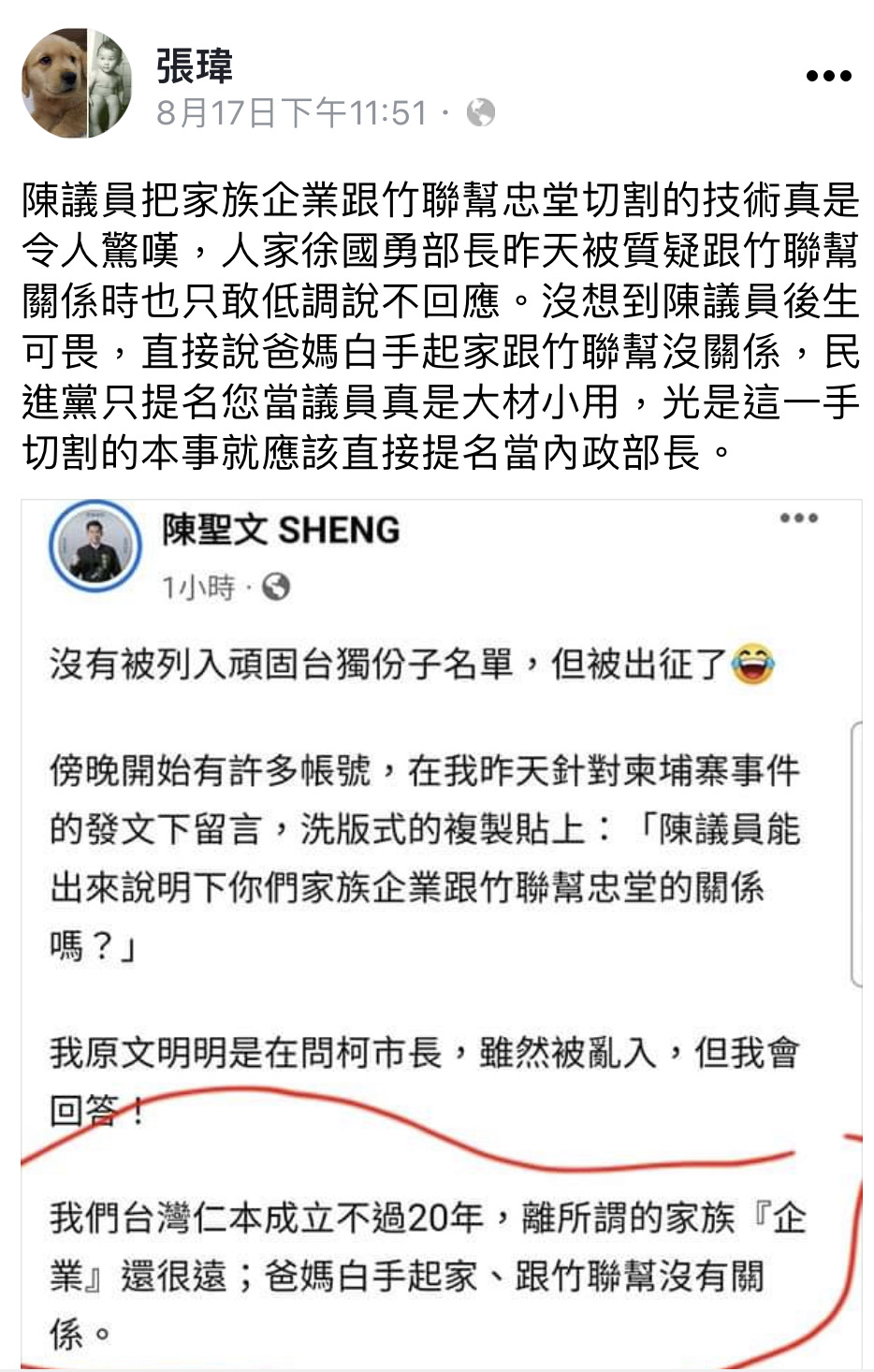 張瑋發文諷刺陳聖文。（翻攝張瑋臉書）