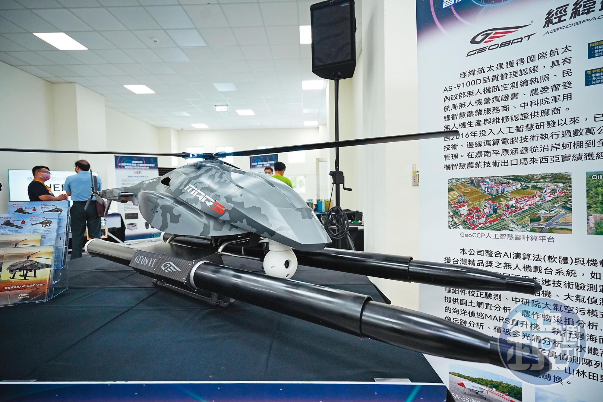 經緯科技的「戰神」戰術偵蒐無人直升機專為長時間滯空監偵、情蒐打造，非戰時也可應用於災防搶救、測繪等領域。