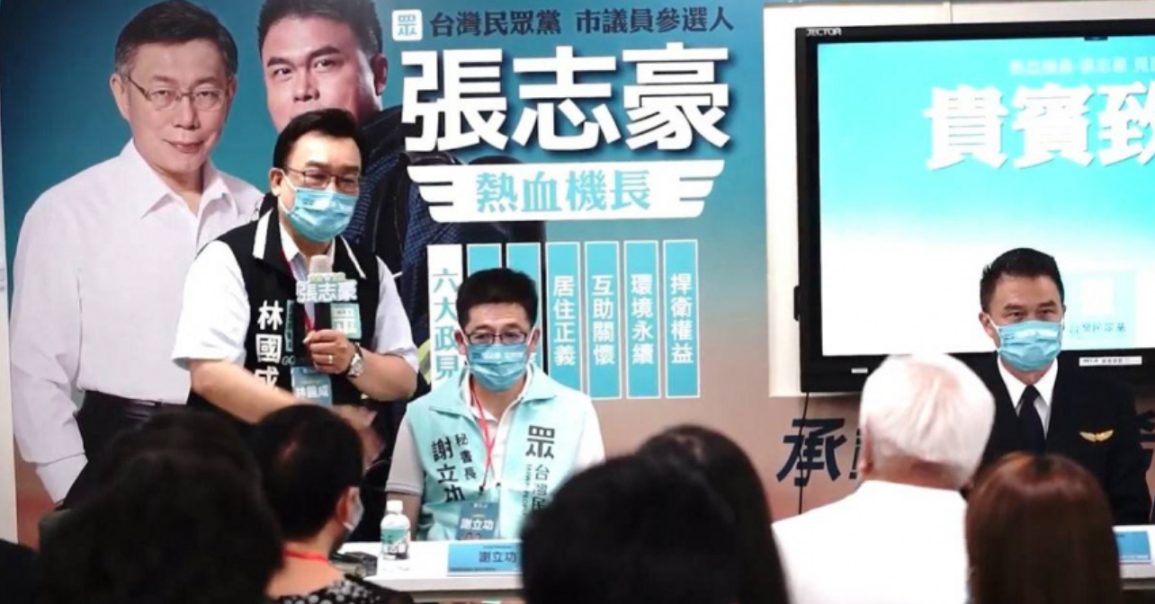 民眾黨遭爆台北市黨部主委林國成稱要在大安、文山選區操作棄保。（翻攝張志豪臉書）