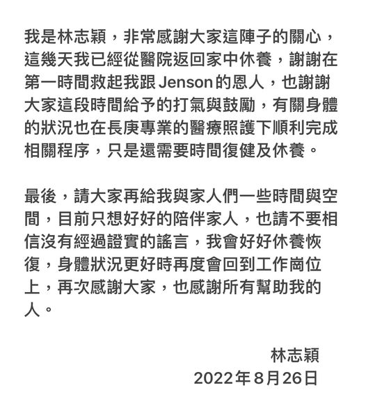 林志穎在社群發出聲明報平安。(翻攝林志穎臉書)