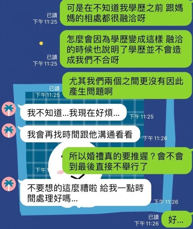 女網友在Dcard訴苦，深怕婚姻會因為學歷胎死腹中。（翻攝自Dcard）