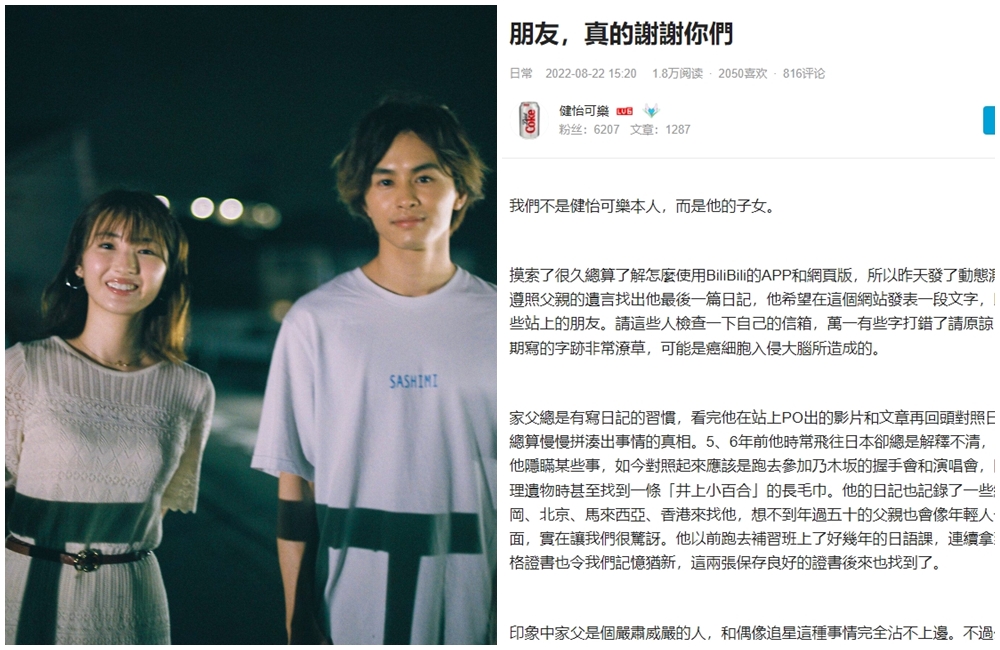 3位子女在個性嚴肅的父親過世後，發現他在網站上經營追星翻譯頁面，左圖左為父親支持的日本女星井上小百合。（翻攝井上小百合推特、bili bili健怡可樂頁面）