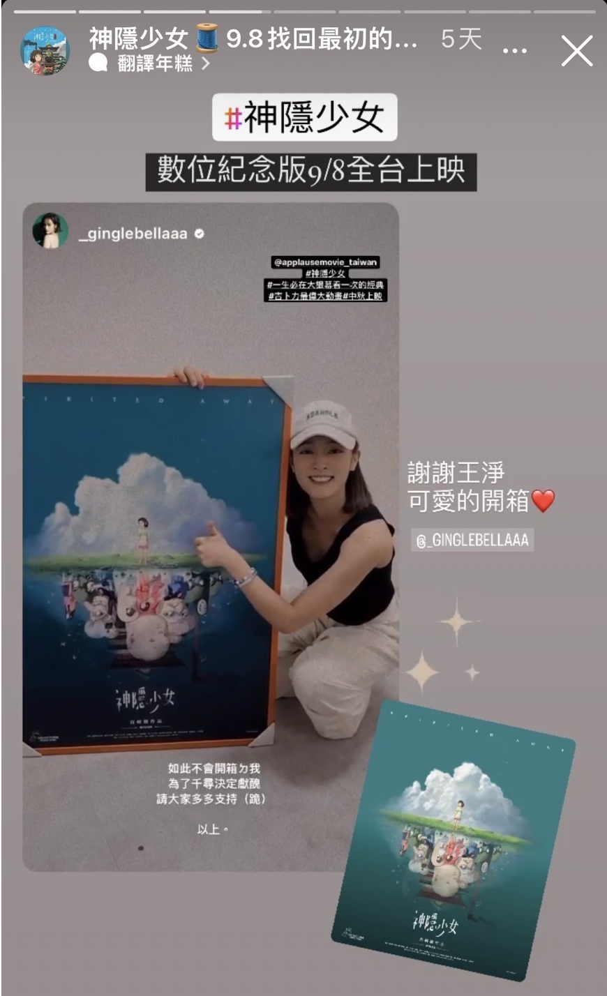 王淨興奮在IG動態分享方序中設計的《神隱少女》珍藏海報。（翻攝自王淨Instagram）
