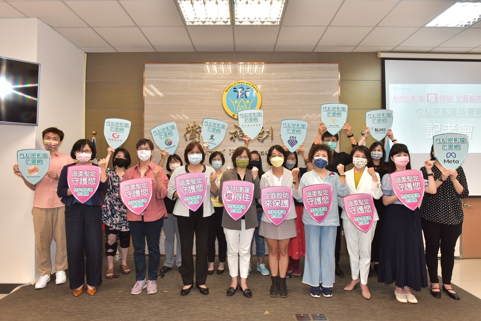 衛福部保護司今舉行「台灣性私密影像防禦網」啟動發表記者會，呼籲國人關注性私密影像犯罪被害人保護。（翻攝自衛福部臉書）