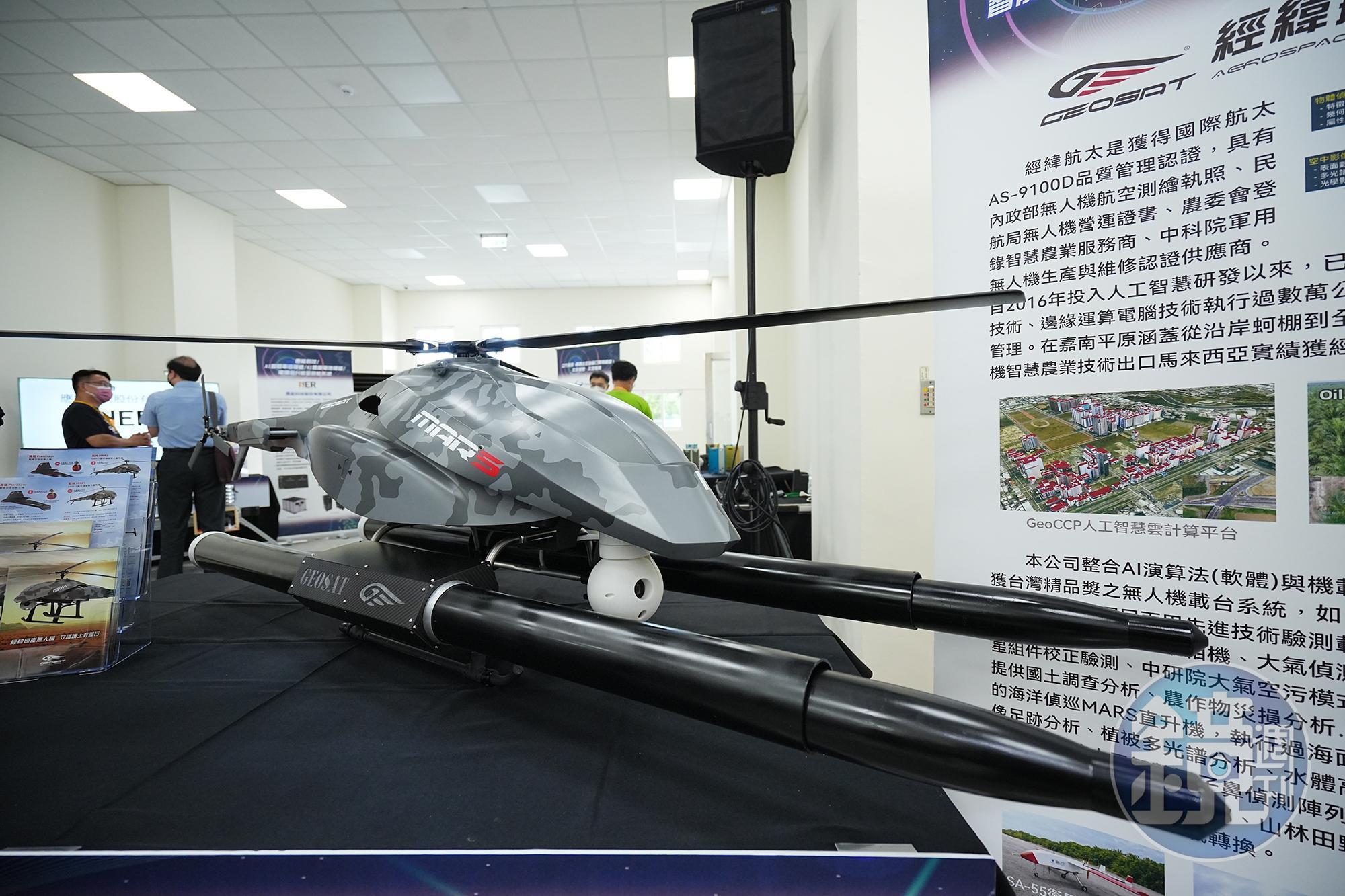 經緯航太的「戰神」戰術偵蒐無人直升機專為長時間滯空監偵、情蒐打造，非戰時也可應用於災防搶救、測繪等領域。