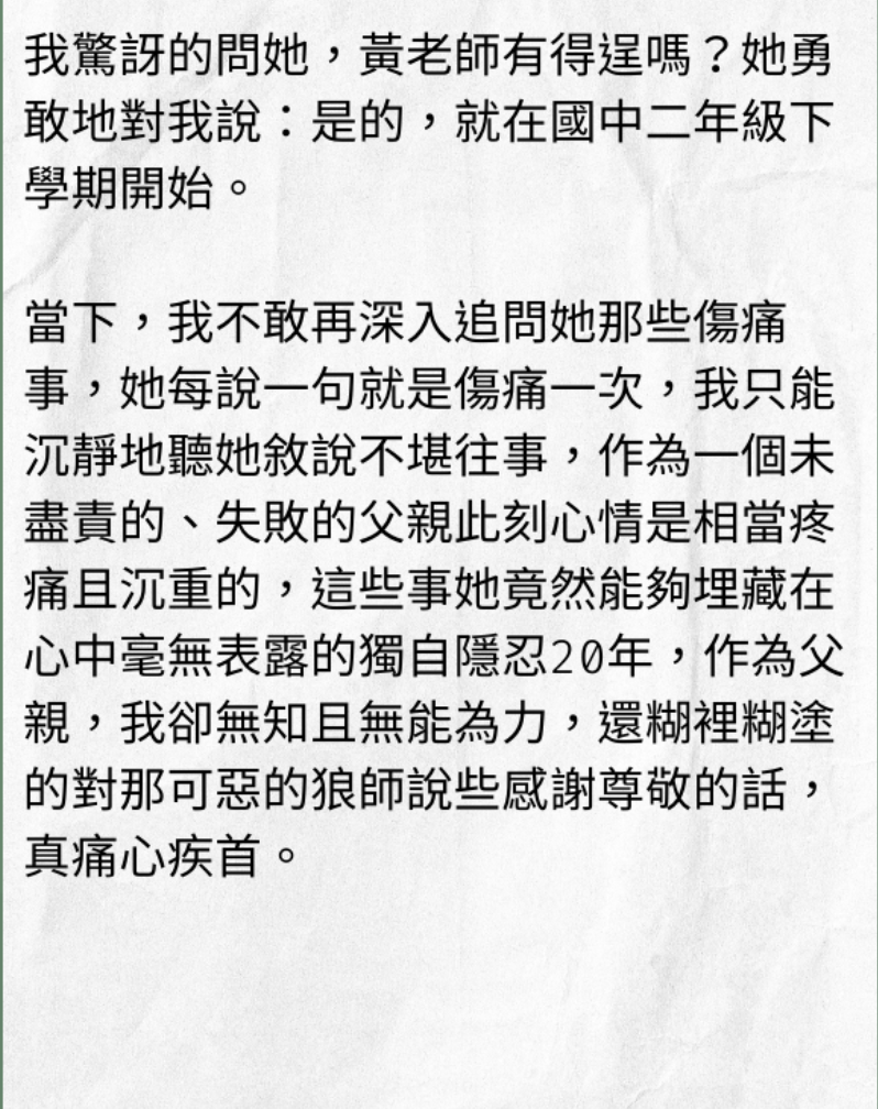 被害人的父親PO文控訴黃姓校長的惡行。(台灣人本教育基金會提供)