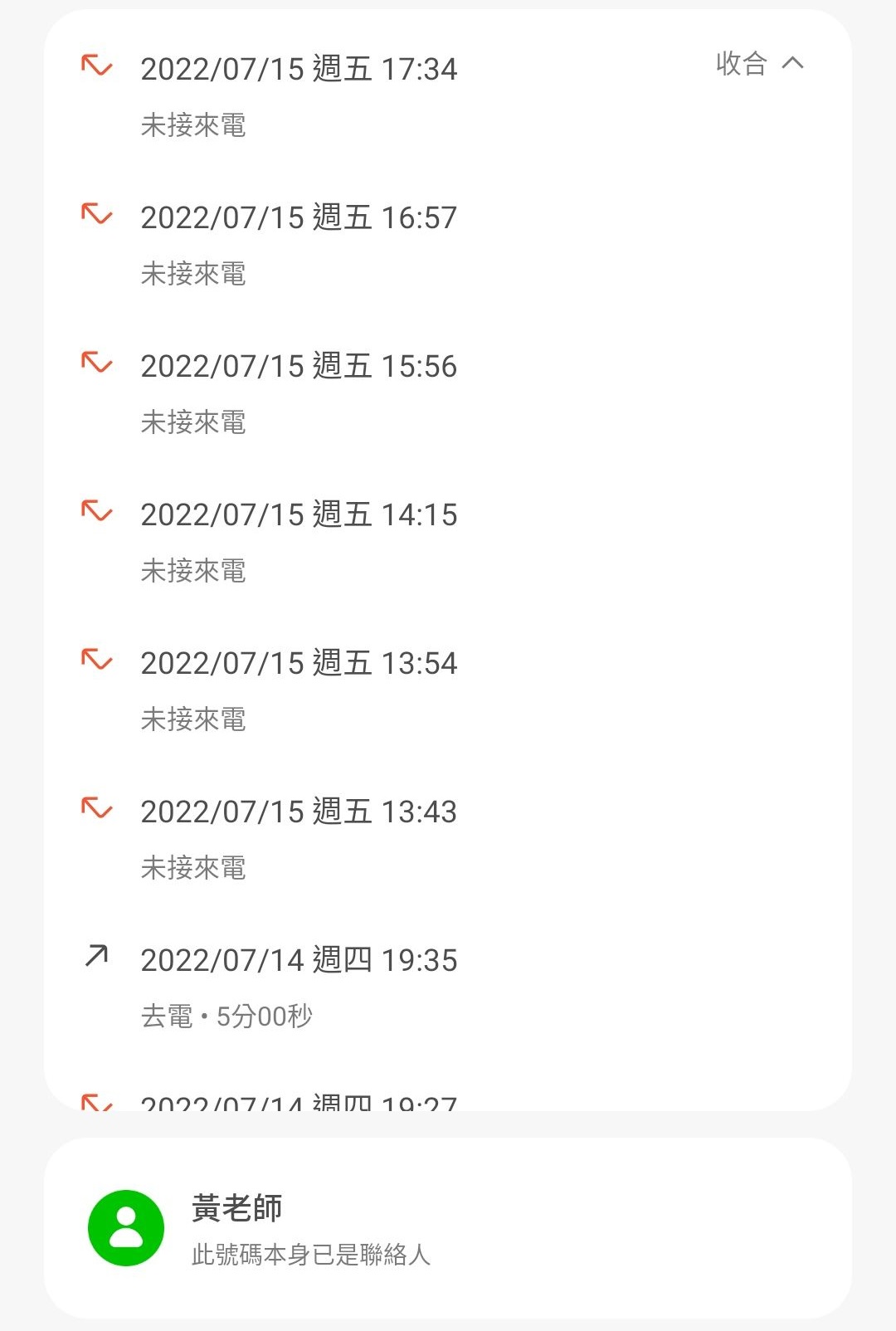 證人遭黃姓校長打電話騷擾。（台灣人本教育基金會提供）