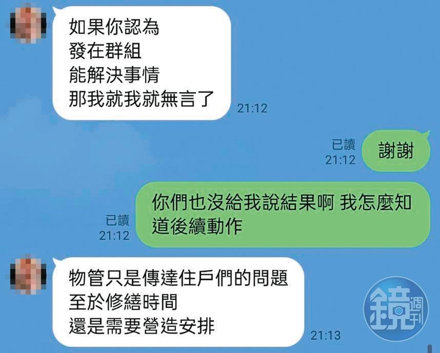 住戶在群組反映漏水問題,結果遭物業管理人員嗆聲。(讀者提供)
